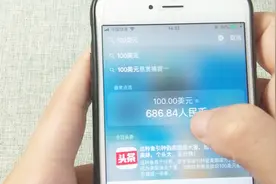 教你在手机上快速计算出外币汇率？巧妙的一招，很实用视频封面
