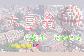 大富翁第二集，玩家统计数量，投骰子系统和移动步数的装置，指令视频封面