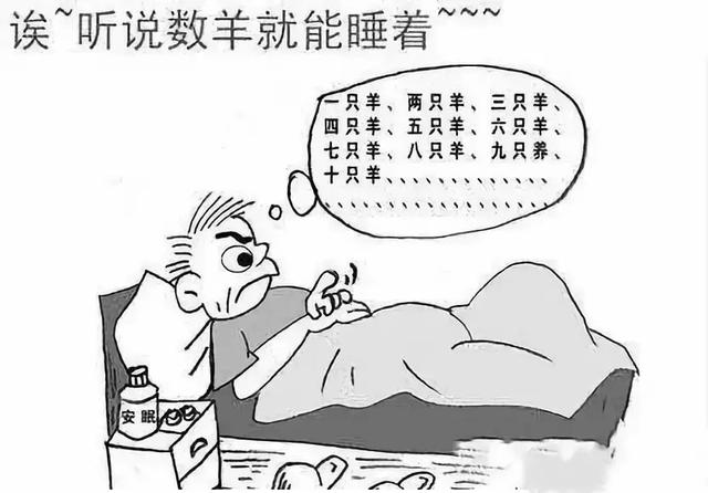 睡不好？戳这里！