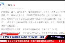 乐清20岁女孩乘滴滴顺风车遇害案：涉事司机已落网，顺风车下架视频封面