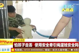 怕孩子走丢 使用安全牵引绳遛娃安全吗？视频封面