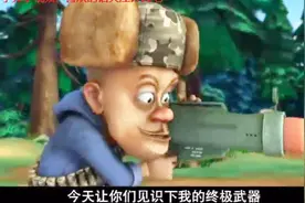 熊出没：光头强拿出终极武器火箭炮，没想到火箭弹被地鼠偷走了视频封面