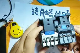 接触器上的M5是什么意思？Q7又是什么意思？