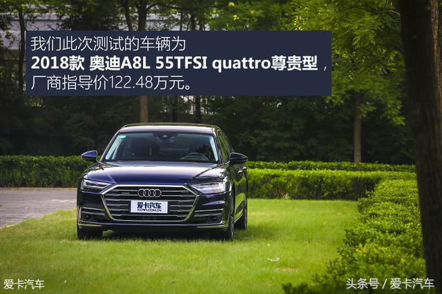 科技重塑生活方式 测试奥迪A8L 55TFSI