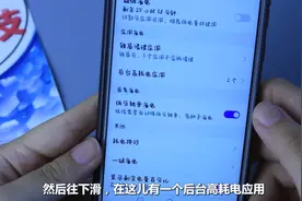 手机发热耗电快，原来是后台高耗电应用在作怪，还好发现的及时