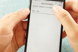 如何恢复iOS手机浏览器误删网页标签，其实很简单，这里交给大家视频封面