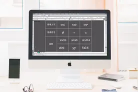 CAD中直径符号、角度符号、正负公差符号，是怎样画出来的？