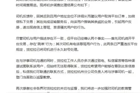 货拉拉回应女子被骚扰：司机跳单辱骂客户 永久封号图片