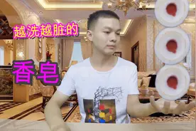 试玩奇葩坑人的“整人香皂”，拿来洗手会让手越洗越脏视频封面