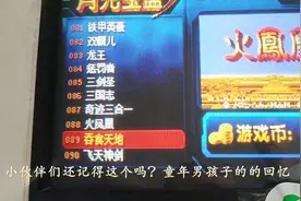 八零后的回忆-老师游戏机 很久没有玩了，不用投币的感觉真好视频封面