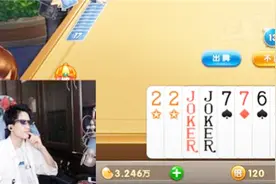 斗地主：你的好友“赌神”难言已上线