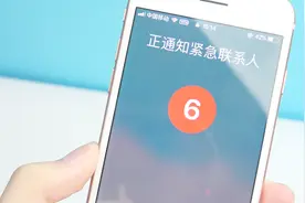 iPhone这样设置后，连按五次关机键自动发出报警求救，非常实用！