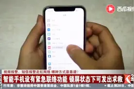手机在锁屏状态可以发出紧急求救信号！你知道怎么设置吗？视频封面