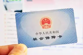 社保缴费不够15年，可以一次性补缴齐吗？看看8月新政策视频封面