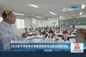 6天倒计时！下半年教师资格证报名将开始 逾期不接收补报