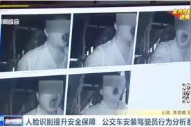 保障驾驶安全！公交车安装驾驶员行为分析系统 自动识别风险行为视频封面