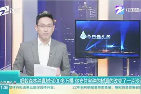 蚂蚁森林种真树5000多万棵，你支付宝种的树真的改变了一片沙漠