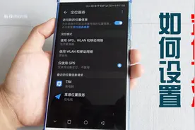 手机定位不是很准是怎么回事，这里设置对了吗？视频封面