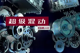 比亚迪新王牌！对内燃机“侮辱性”极强图片