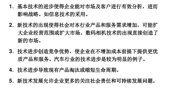 「管理咨询干货」常用咨询方法和分析模型：PESTEL分析模型