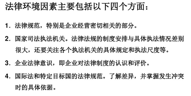 「管理咨询干货」常用咨询方法和分析模型：PESTEL分析模型