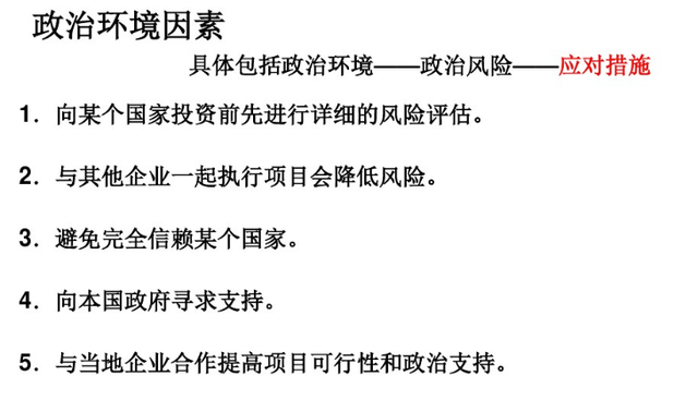 「管理咨询干货」常用咨询方法和分析模型：PESTEL分析模型