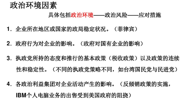 「管理咨询干货」常用咨询方法和分析模型：PESTEL分析模型