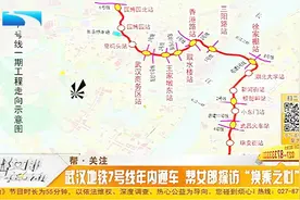 武汉地铁7号线年内通车，贯穿武汉六大区，香港路站成换乘之心视频封面