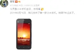 816小米生日，雷军发微博为小米庆生，生日福利是大大的呀！视频封面