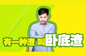 “卧底渣”新词火了！男人不公开恋爱关系，其实你一直被蒙在鼓里视频封面