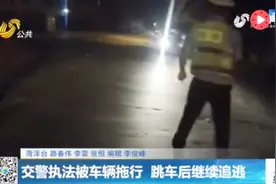 菏泽：交警执法被车辆拖行 跳车后继续追逃终将醉驾司机抓获视频封面