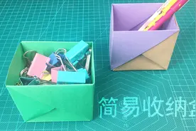 最简单实用的折纸收纳盒，用一张纸几步就能折完视频封面