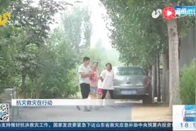 「抗灾救灾在行动」临朐：老百姓深处援助之手捐款 支援灾区重建视频封面