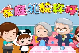 儿童早教家庭认知儿歌《家庭称呼歌》最简单方法教宝宝认家庭成员视频封面