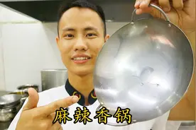 厨师长教你：“麻辣香锅”的正宗做法，看得口水直流，头条尝鲜节视频封面