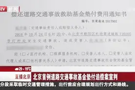 首例！道交事故基金垫付追偿案宣判：肇事人及保险公司被判偿还！视频封面