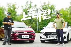 上车开怼：10万合资家轿谁是最大黑马？雪佛兰科沃兹VS现代悦动视频封面