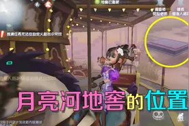 第五人格：新地图月亮河公园地窖都在哪？看完之后你就提前知道视频封面