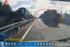 济广高速资溪段：俩半挂车“杠”上了 又是疲劳驾驶惹祸视频封面