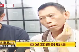 北京同仁医院耳科专家李永新，详细解读听力损失程度的测试方法视频封面
