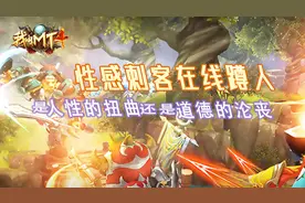 我叫MT4，为何刺客总是蹲人，原来曾经被虐的惨！视频封面