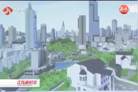 南京城市设计三维数据库平台上线 全景展示现在和未来每寸空间视频封面
