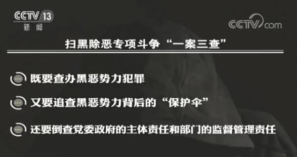 《新闻1+1》揭秘啥是真正的黑社会：有私人武装 把官员当奴才