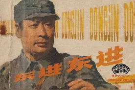 将帅传奇系列连环画：《东进！东进！》（1982 人美）图片