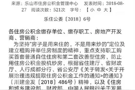 今日起乐山公积金贷款“认房认贷” 三套房不能申请图片