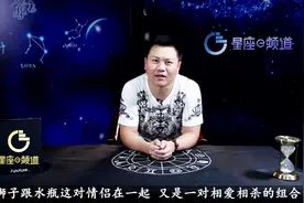 相爱相杀的星座配对 一个热情直接一个冷漠疏离视频封面