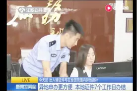 出入境证件可在全国范围内异地换补、申办了！民众：10分钟搞定视频封面