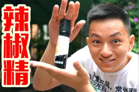 所有防身喷雾都是辣椒精做的！那么他们真的会有用吗？视频封面