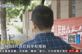 民办小学因校舍问题，被安置到公办小学，公办小学的家长炸了锅！视频封面