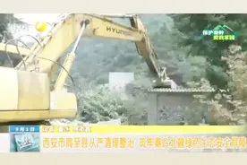 陕西周至县积极推进拆违建补绿化措施，恢复秦岭绿色家园视频封面